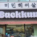 서울대입구 독일 베이커리 박쿤스트 방문 후기 | 건강빵 찐맛집