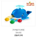 숙골로 112번길 | 도담도담 장난감 추천 | 8개월 아기 대여 후기 (브라이트스타트 고래, 에듀볼)