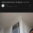 쿠팡에서 방묘문 살라고 후기봤는데 ㅋㅋㅋ 이미지