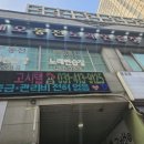 아지트동전노래연습장 이미지