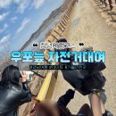 대대마을회관 | 창녕 가볼만한곳 우포늪 2인용 자전거 대여 코스, 1박2일 커플여행