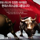 현대스위스저축은행 금융상품 전문 영업직 모집 이미지