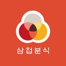 삼첩분식시흥 - 시흥시 능곡군자1길 117 | 삼첩분식시흥