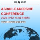 [조선일보 ALC 서포터즈] 아시안리더십 콘퍼런스 후기