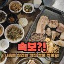 돼지맛자랑하는날 | 시흥동 삼겹살 돼지짚단삼겹살 금천구본점 솔직후기