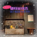 소극장 | 대구 동성로 소극장 연극 델타보이즈 솔직후기