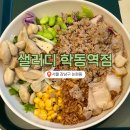 반반한족발 닭발(학동점) | 샐러디 학동역점 솔직 후기: 비계 폭탄 삼겹살 포케, 내돈내산 리뷰