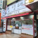 김명태(광명점) 이미지