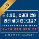 "도수치료, 근거 없는 치료가 아닙니다. 관리급여 지정을 반대합니다!" 🚫 이미지