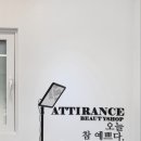 아띠랑스뷰티샵