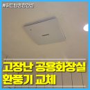 여의도종합상가 화장실 | 여의도 상가건물 공용화장실 환풍기