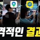 네비 배틀... TMAP은 완전 쓰레기네요 이미지