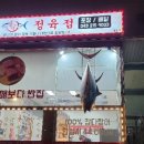 참다랑어막주는집 청주오창점