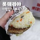 롯데리아 부산비프광장점 이미지