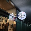 미사189 코다리 이미지