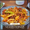 낙지명가 | 진주 평거동 맛집 낙지명가 아낙촌 매운불향낙지 점심후기