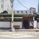 서촌 봉평막국수 이미지