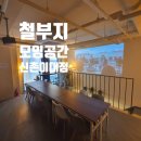 철부지모임공간 신촌이대점 네이버블로그