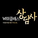 인성교육상담사(야간) | wee클래스 상담사 비전공자라면?