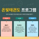 경희대온빛태권도&파워점핑줄넘기 네이버블로그