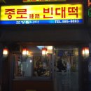 사당빈대떡 이미지