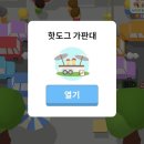 [카카오페이 혜택 게임 미션] Eatventure 실제 후기 + 빠르게 클리어하는 방법