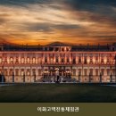 이화고택 전통체험관