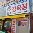 더올소정육점 | 광주 북구 본촌동 더올소 정육점, 캠핑 글램핑 펜션 숯불에 먹을 명품한우는 여기로