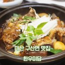 마산찜 | 마산 구산면 맛집 한우미담 갈비찜·갈비탕 후기｜겨울에 더 생각나는 창원 마산 맛집