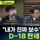개혁신당 대변인 &#34;단일화 가능성 0%, 국힘은 신용거래 불가능한 집단&#34; 이미지
