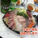 대호대중식당 | [노량진] 노량진 수산시장 대호수산 방어회 내돈내산 후기(feat.연말모임 추천)