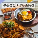알콜주유소 - 창원시 마산합포구 | 신중동역 술집 주류충전소 부천신중동점(대형스크린, 생맥주, 안주 맛집)