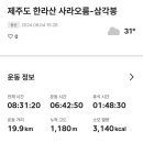 20240903~04 제주도 한라산 번개산행-1 이미지