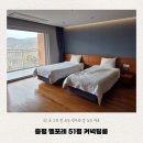 아이와 가기 좋은 충청도 증평 벨포레 리조트 51평 커넥팅 룸
