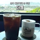 풍동동막길 | ☕ 충주 뷰카페 끝판왕 풍동맛집 더젬 다녀옴 👀