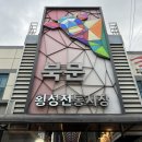 횡성 맛집 횡성시장 맛집 횡성 메밀전 택배 주문 가능한 ‘선이부침’