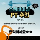 스탠바이짐 이미지