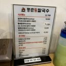 등촌샤브칼국수 불광점 | [은평구 / 불광] 등촌샤브칼국수 | 불광역 먹자골목 칼칼한 등촌샤브칼국수 후기