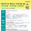 KEB하나은행 2017년 행정고시 합격자 특인 신용대출 안내[2017.11.27 현재] 이미지