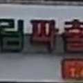 수정파출부직업소개소 이미지