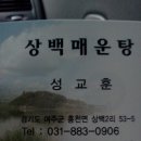 상백매운탕 이미지