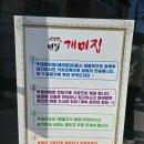 주선생얼큰이동태탕 | [포항맛집] 연일개미집 :: 4단계 뽈불고기와 돈까스 후기