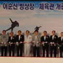 이순신체육관 이미지