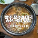 장수순대국 이미지