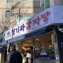 청기와뼈해장국 | 신도림 뼈해장국 24시 서부청기와 감자탕 신도림점 대만족 후기