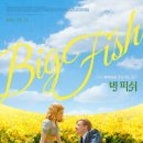 빅피쉬