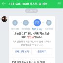 솔헤어(sol hair)