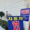 성웅종합정비공업사
