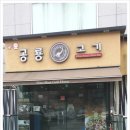 고기고기