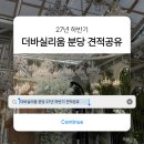 더리움카페 | [웨딩홀] 더바실리움 분당 27년 하반기 상담 후기 | 견적공유 ⭕